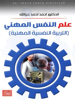 cover image of التربية النفسية المهنية